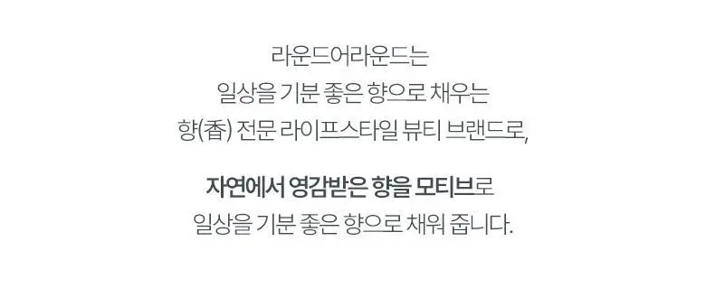 [탈취만족100%] 라운드어라운드 편백 클린 스프레이160ml/리필기획 상세페이지 2